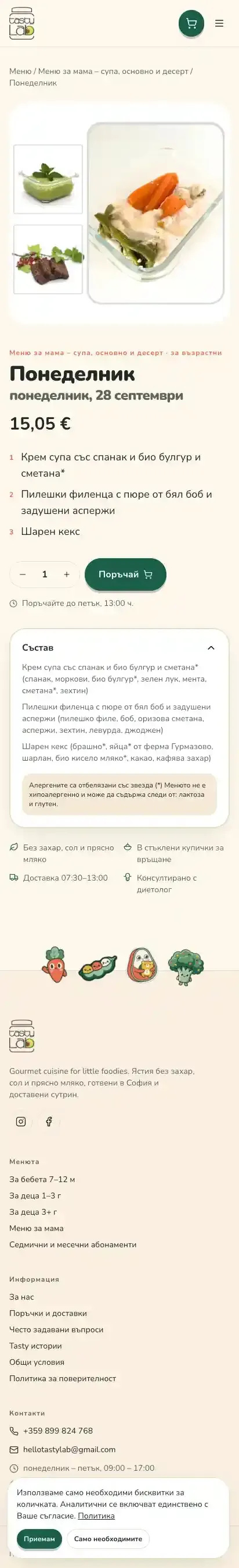 New product page on a phone